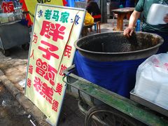 -马文章胖子甑糕(洒金桥店)
