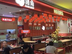 -猪角·闽南猪脚饭(上海星荟中心店)