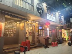 门面-老三样·旧食新味(万寿宫店)