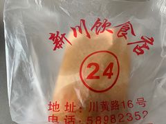 -新川饮食(新川小区店)