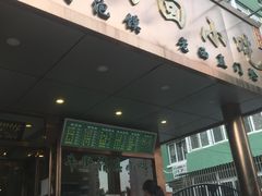 -老回回饺子馆(海洋馆店)