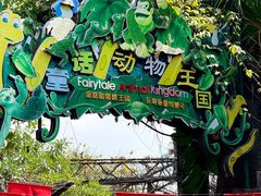 -长鹿旅游休博园