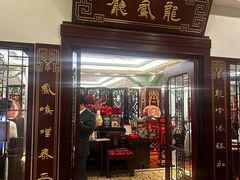 -上海和平饭店龙凤厅 Dragon Phoenix