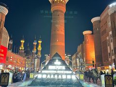 -新疆国际大巴扎