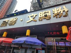 -鑫馨餐厅