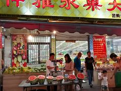 -仲雅水果大卖场(仲雅苑店)