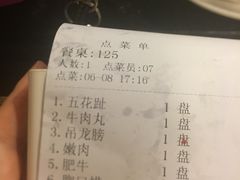 账单-八合里牛肉火锅(八合里总店)