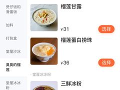 -堂屋糖水店(愚园店)