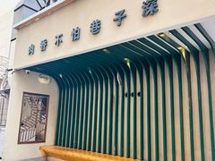 -小街猪手(团结湖店)