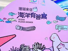 -欢乐海岸海洋奇梦馆