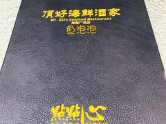 -頂好酒家·经典粤菜(海信广场店)