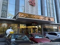 -北京全聚德(玉泉路店)