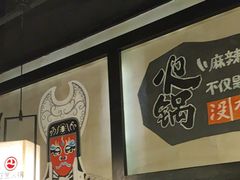 -冠菌火锅自助(东莞桥头店)