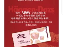 -哈根达斯(钟楼新店)