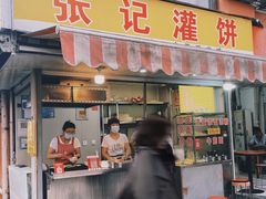 门面-张记灌饼(丰富路店)