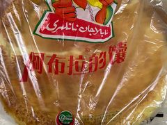 -阿布拉的馕(西北路店)