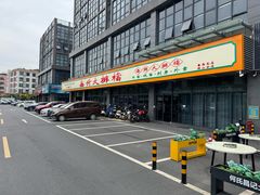 -嘉升大排档(番禺总店)