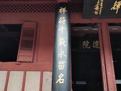 -宁波市保国寺古建筑博物馆
