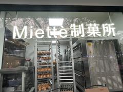 -Miette制菓所