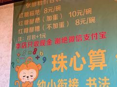 -张醪糟