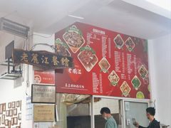-老丽江餐馆(丽江华都商贸城店)