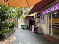 -璐坊粽王(复兴中路店)