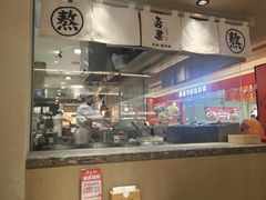 -吾妻拉面•和风食堂(群光广场店)