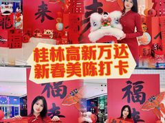 -万达广场(桂林高新店)