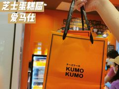 -KUMO KUMO甜品·冰淇淋(深圳壹方城店)