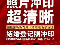 -梨园照相馆·签证照·身份证护照回执采集拍摄网点(北京店)
