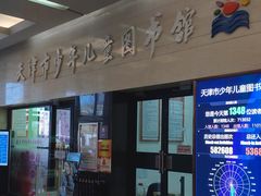 -天津图书馆(复康路馆)