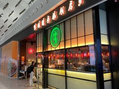 门面-陈鹏鹏潮汕菜(宝安机场T3航站楼店)