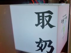 -我是酸奶君(壹方城店)