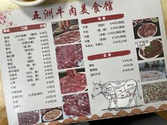 -五洲牛肉美食馆