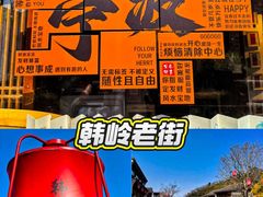 -晓琦农家菜馆·地道农家菜
