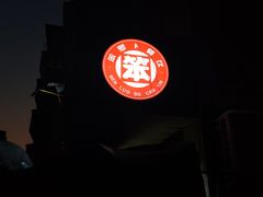 -笨罗卜浏阳菜馆(龙华鹏润达店)