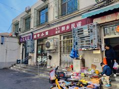 -蜗牛小馆醉乡民谣云南菜(惠新西里店)