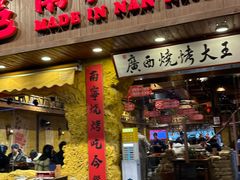 -今邕烧烤·广西烧烤大王(西大店)