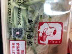 -新川面馆(新街口起源店)