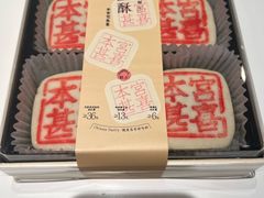 -老鼎丰糕点铺子(国贸商城店)