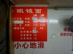 -蒋六十八梯眼镜面(渝中店)