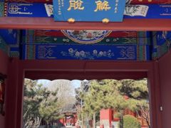 -天津市峰山药王古寺