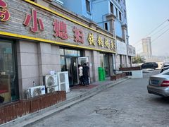 -小媳妇铁锅炖鱼(世博园店)