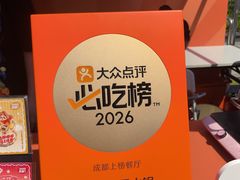 -川西坝子火锅(清江东路3.0直营店)