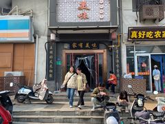 -家有美味(户部山二店)