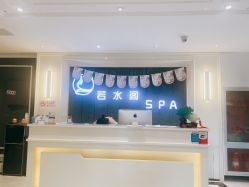 -皙塑美肤·spa