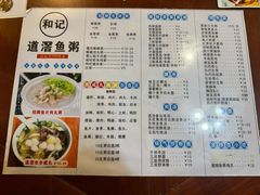 -和记道滘鱼粥