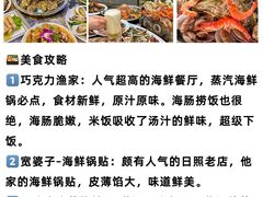 -巧克力渔家.小船海鲜胶东菜(万平口店)