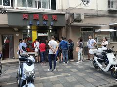 -阿麟馄饨(延长路店)
