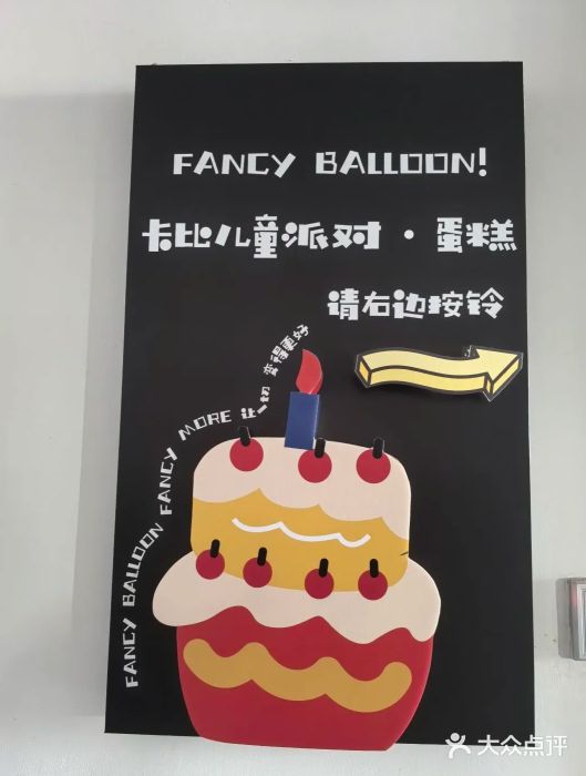 卡比儿童蛋糕·心意定制·低脂零卡糖动物奶油FancyBALLOON(滨海店)图片